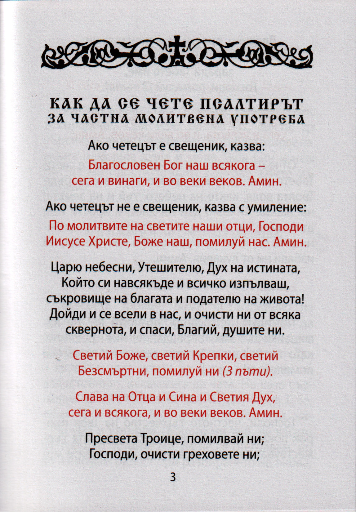 Псалтир