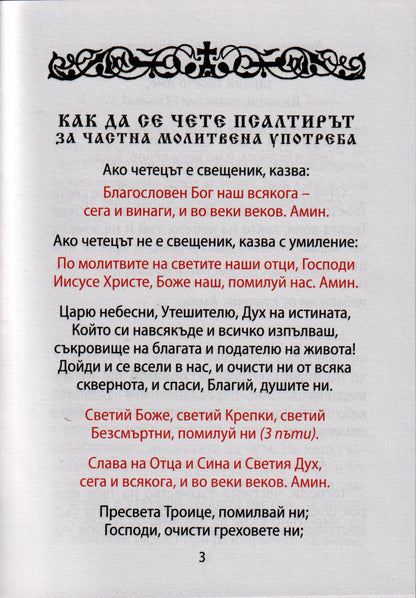 Псалтир
