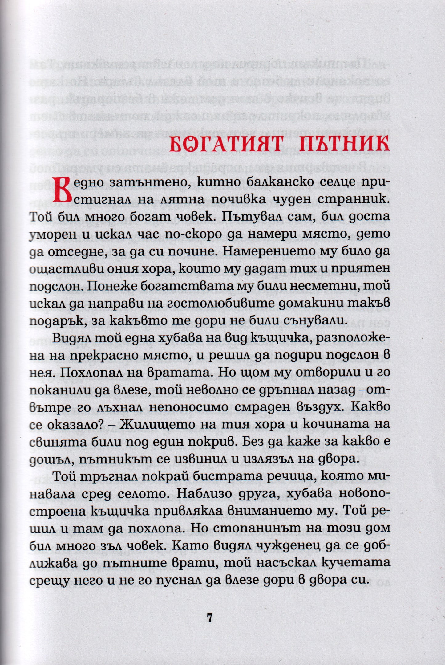 Забравеното Лекарство