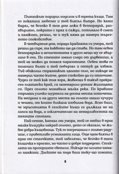 Забравеното Лекарство
