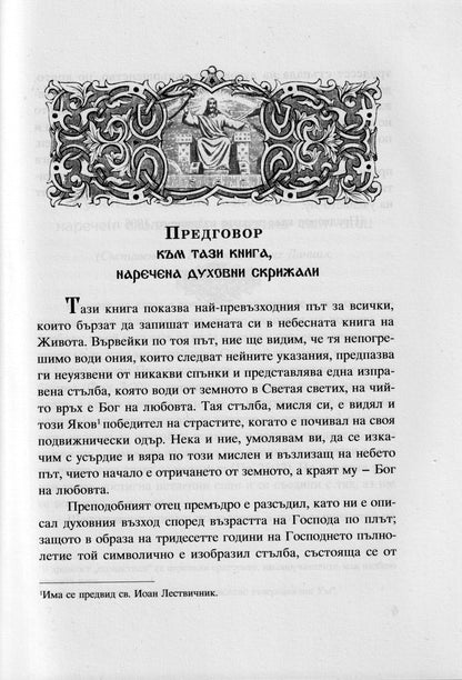 Лествица