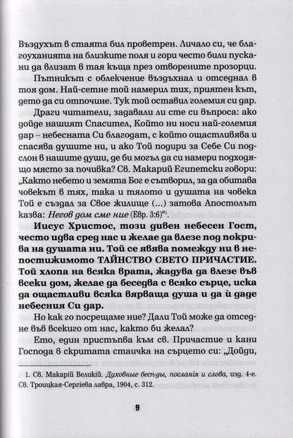 Забравеното Лекарство