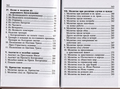 Молитвеник