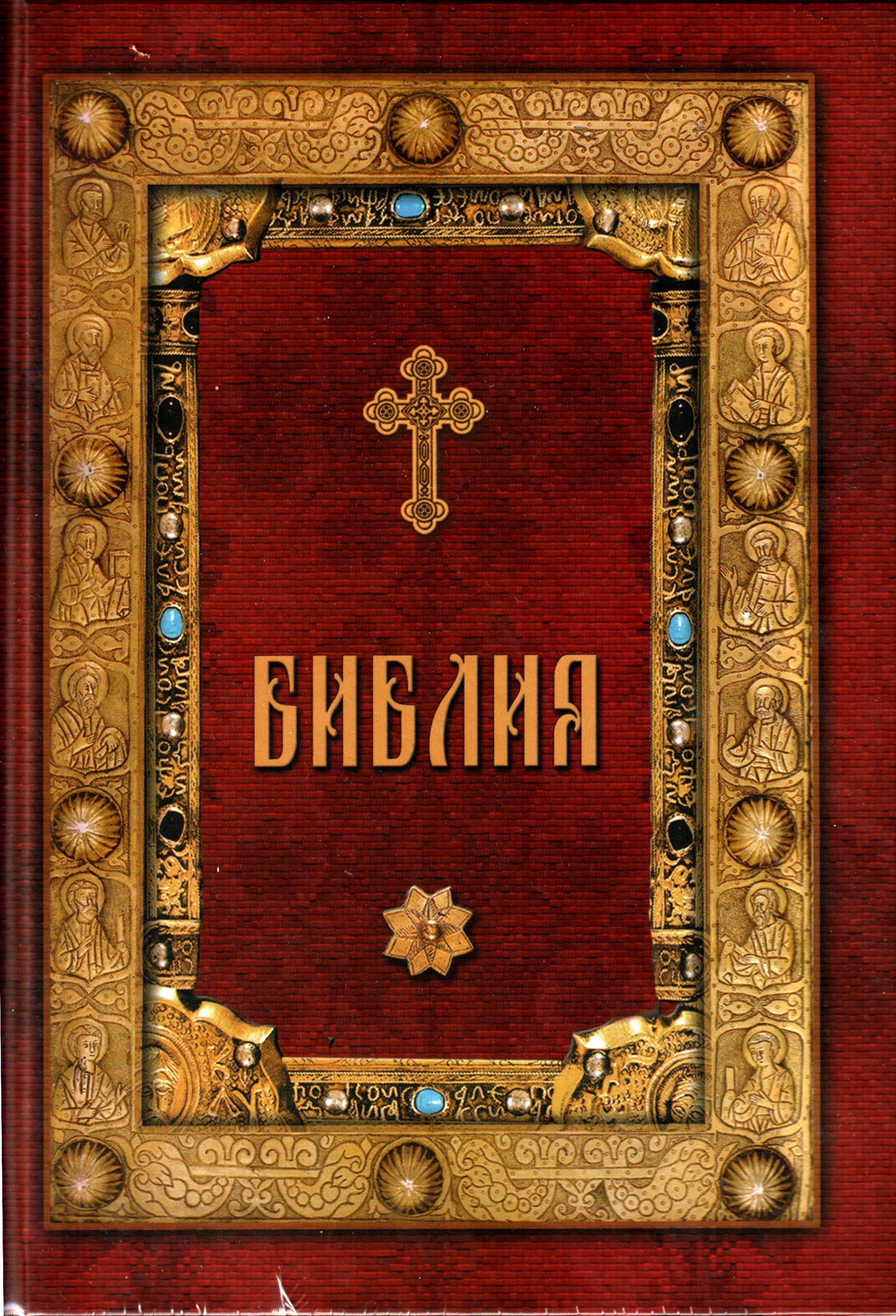 Библия