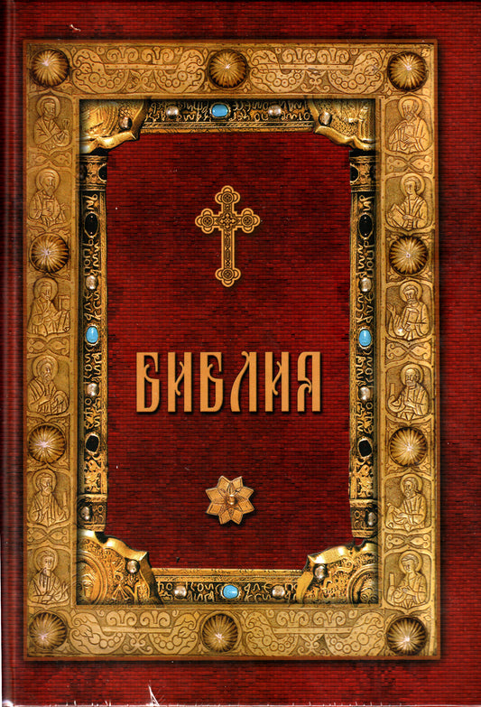 Библия
