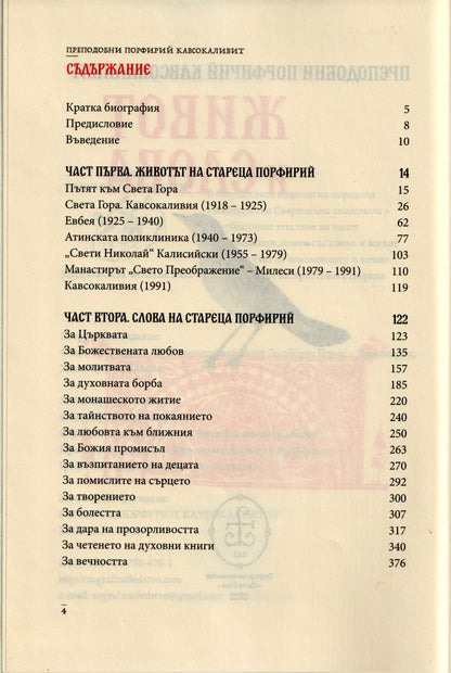 Живот и Слова
