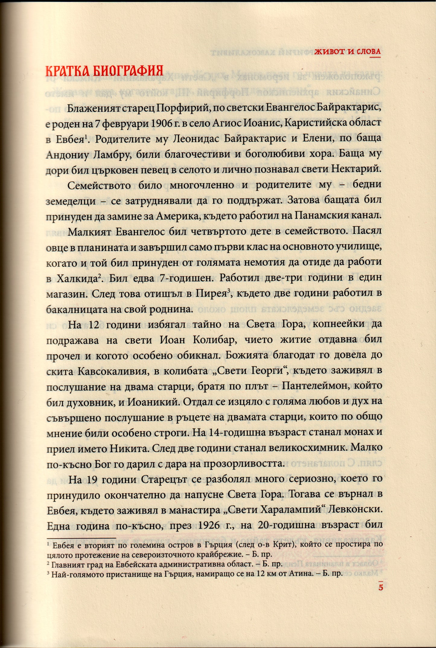Живот и Слова
