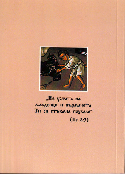 Молитвеник