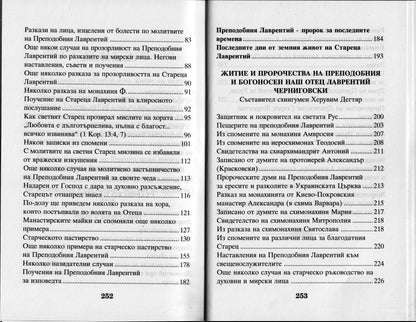Преподобни Лаврентий Черниговски