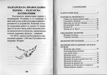 Молитвеник