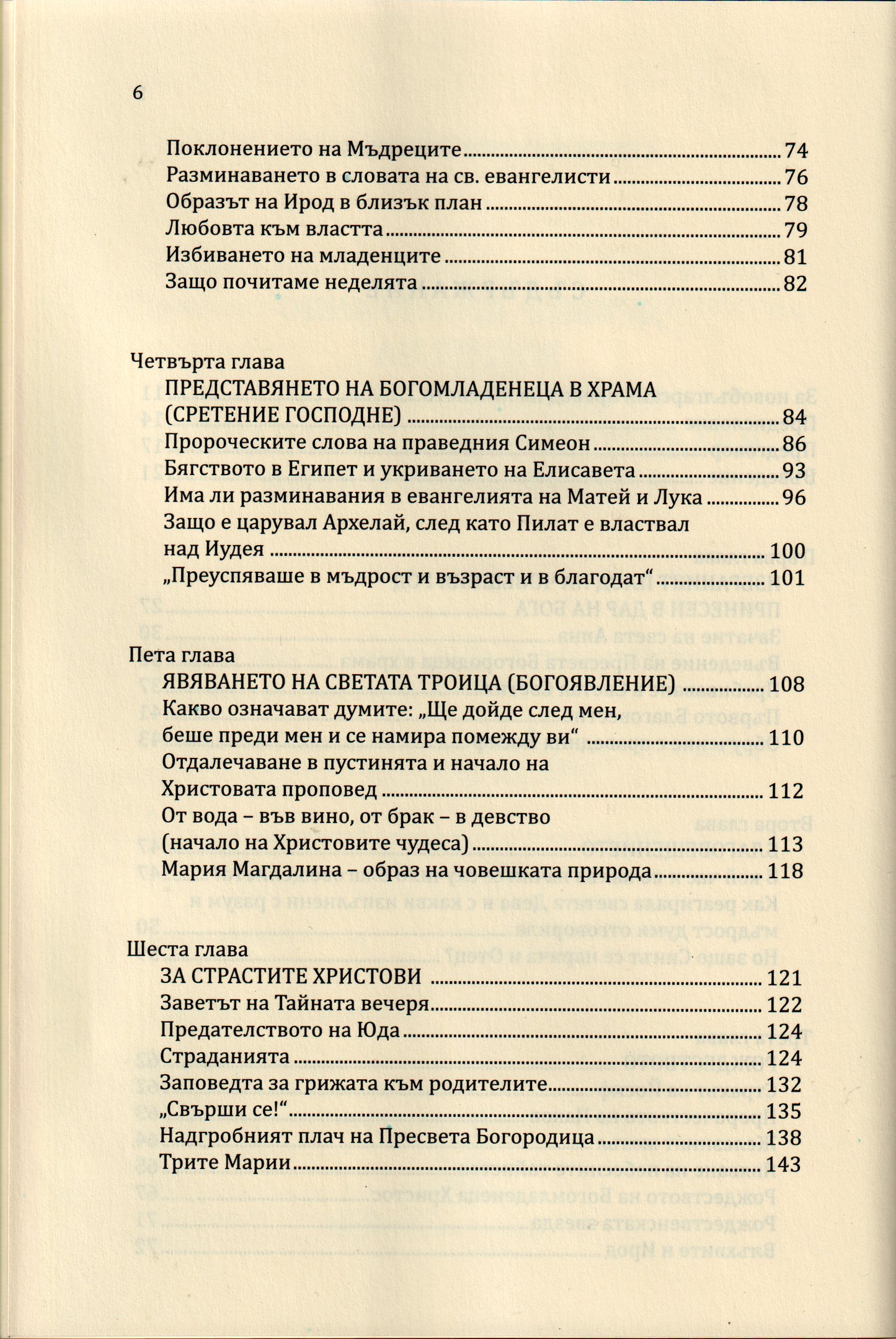 Древно житие на Пресвета Богородица