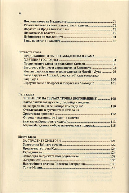 Древно житие на Пресвета Богородица