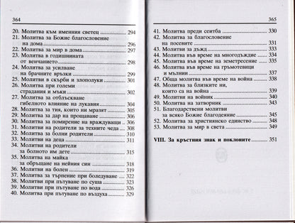 Молитвеник