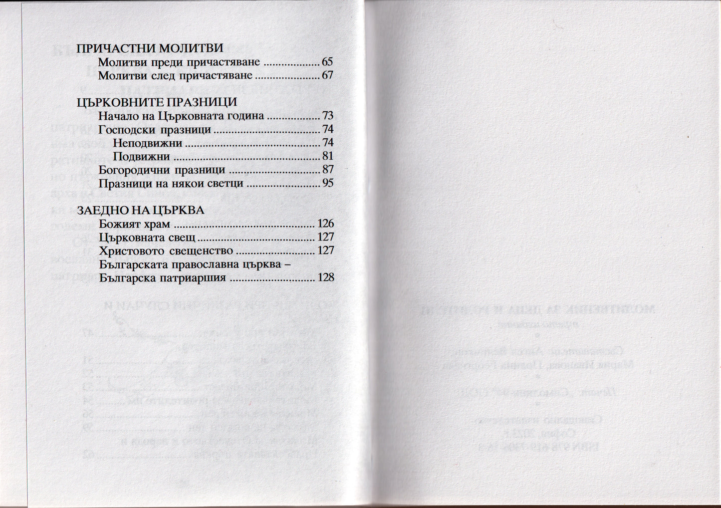 Молитвеник