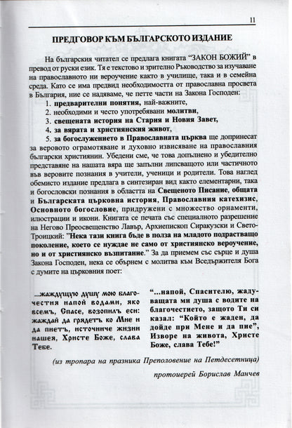 Закон Божий