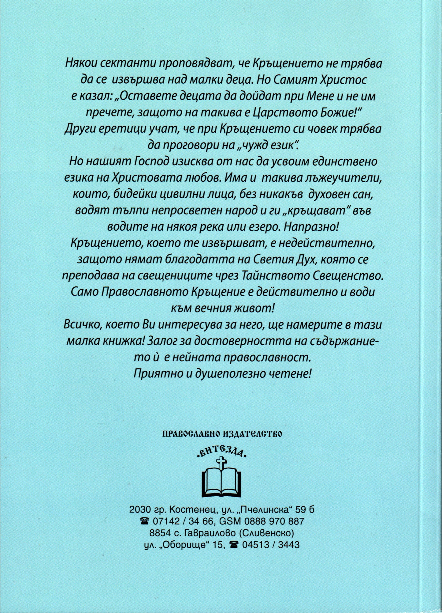 Защо се кръщаваме