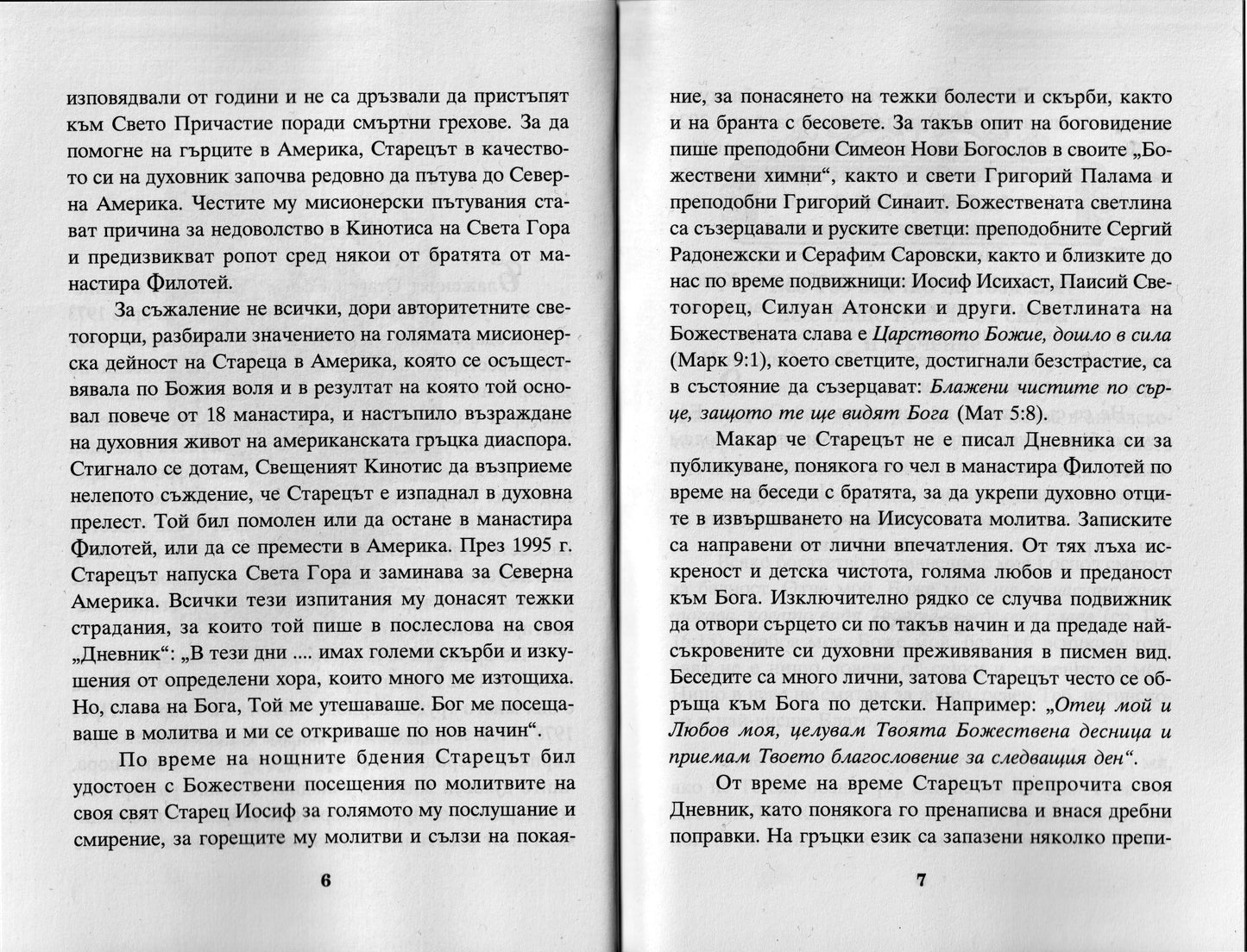 Огнени стрели