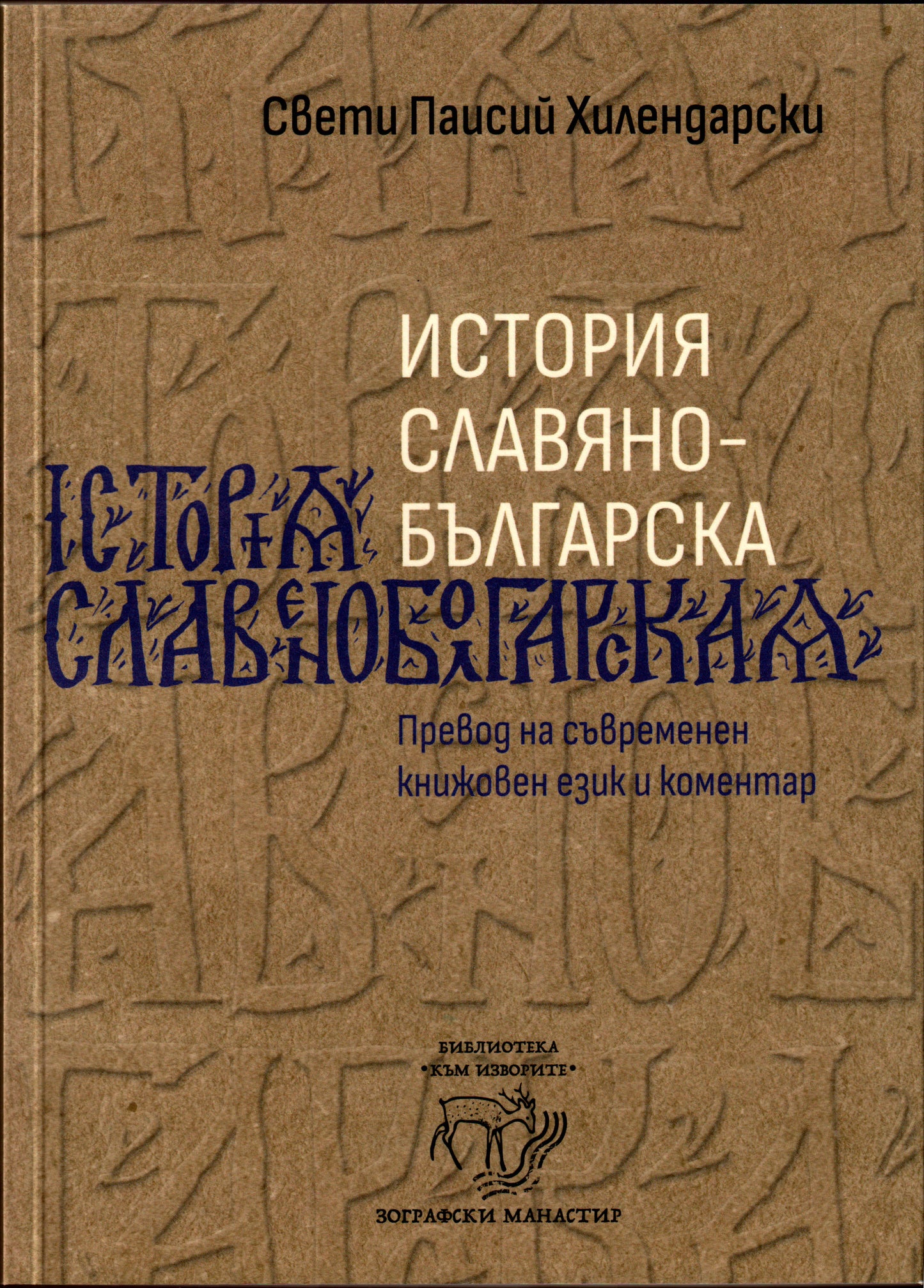 История славянобългарска