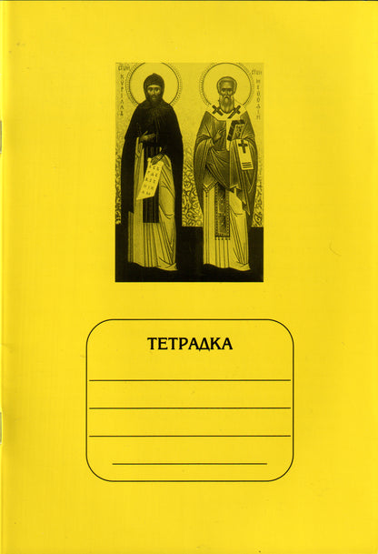Тетрадка