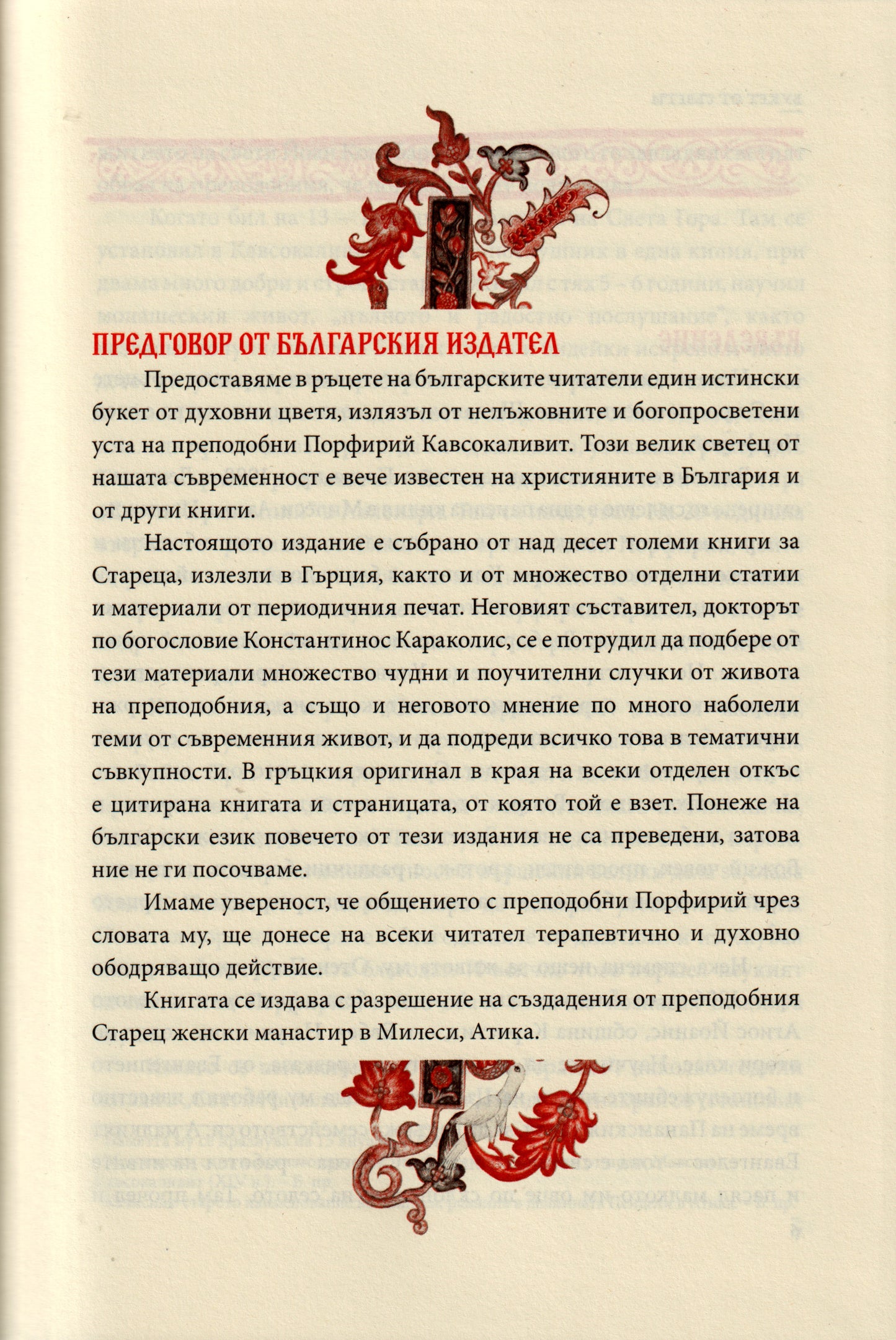 Букет от съвети