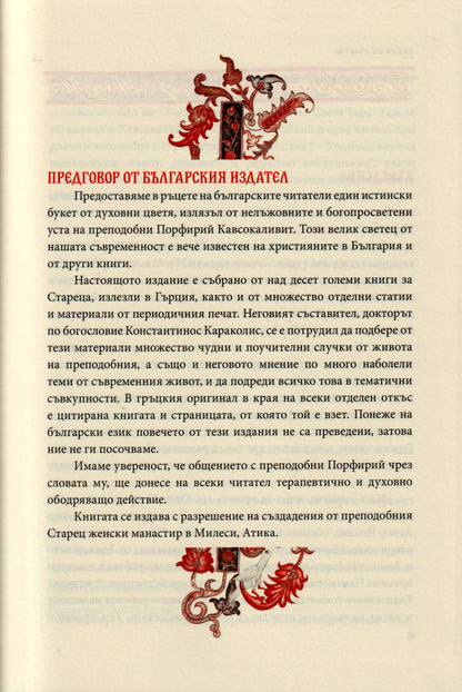 Букет от съвети
