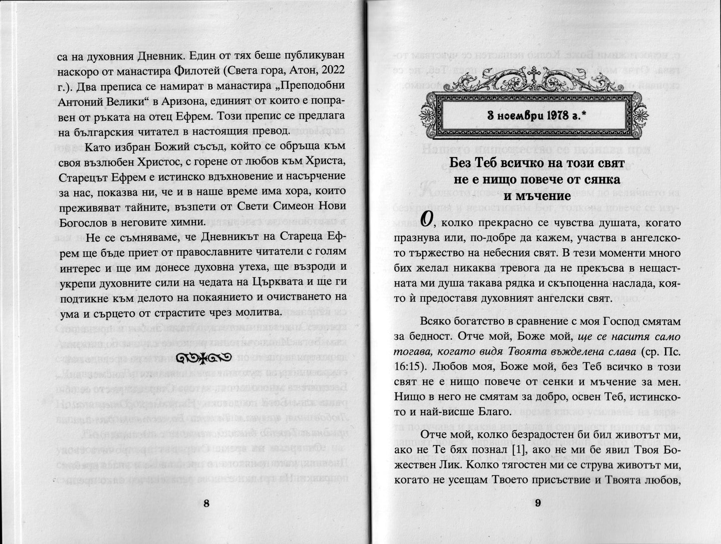 Огнени стрели