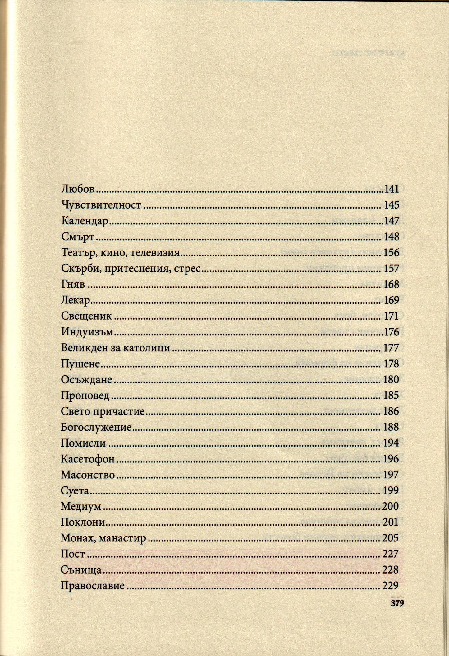 Букет от съвети