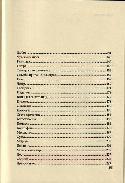 Букет от съвети