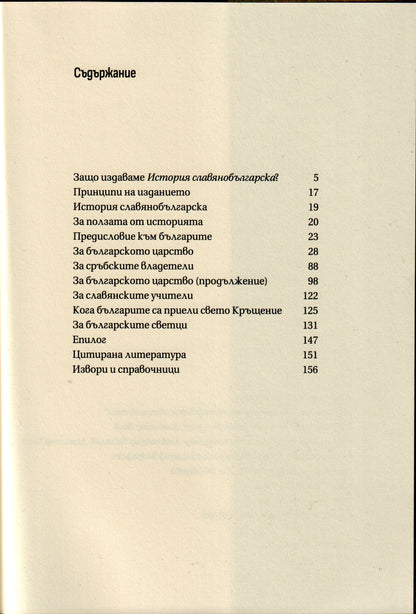 История славянобългарска