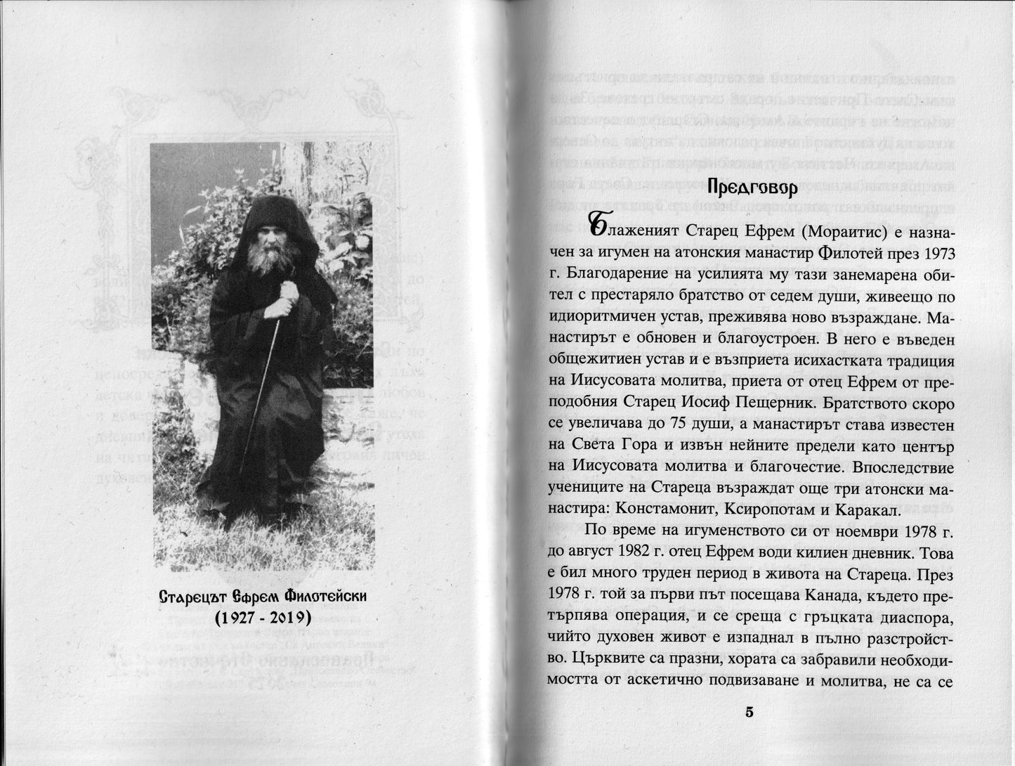 Огнени стрели