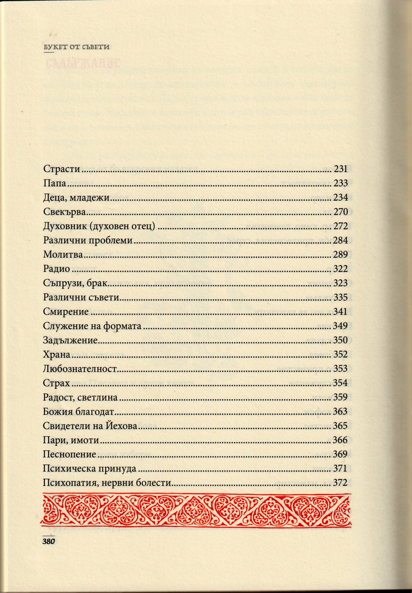 Букет от съвети