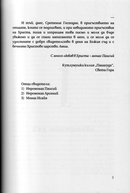 Писма