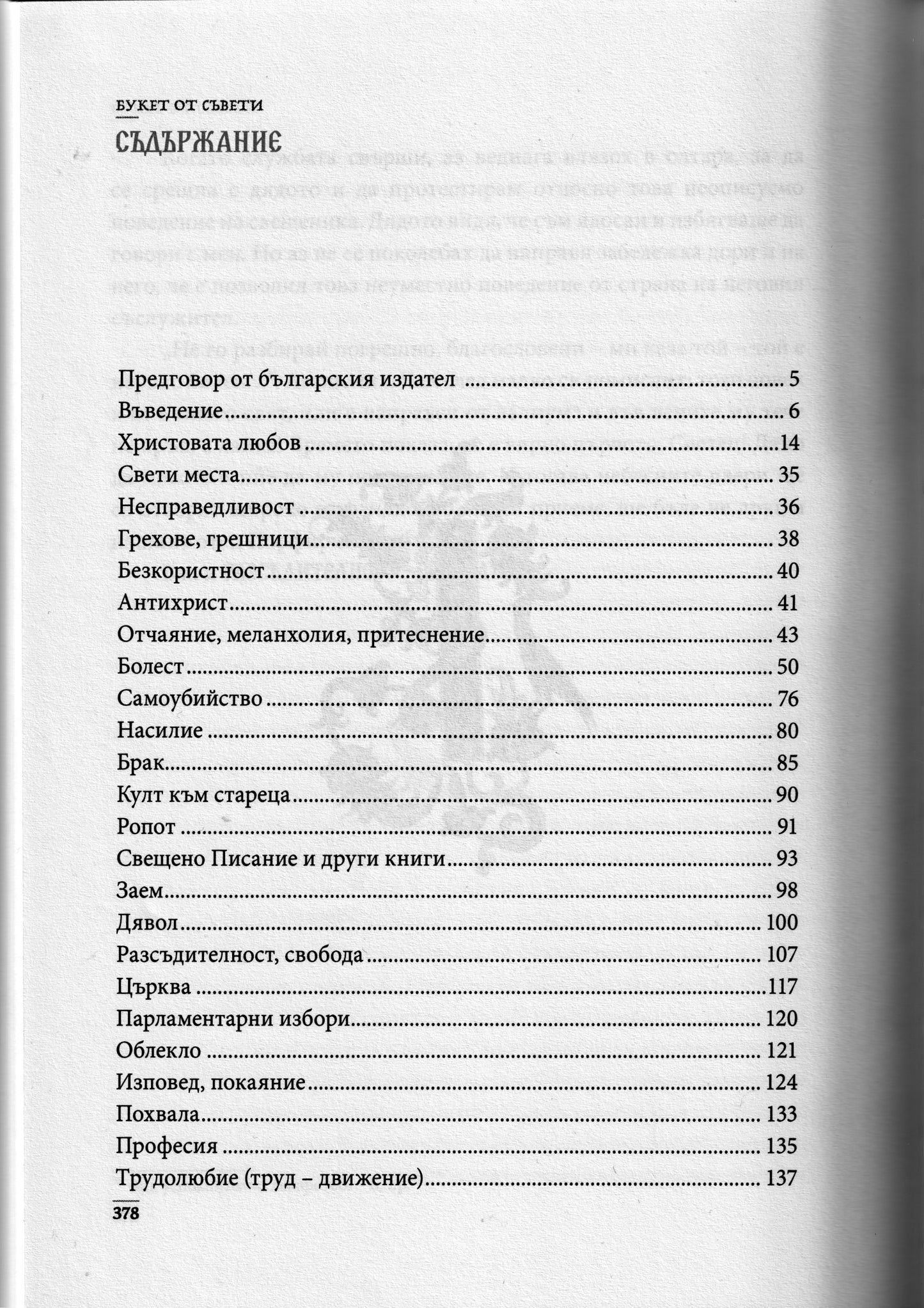 Букет от съвети