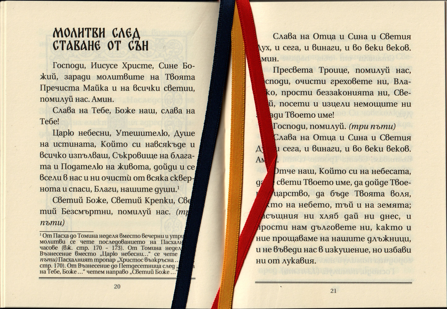 Кратък молитвеник