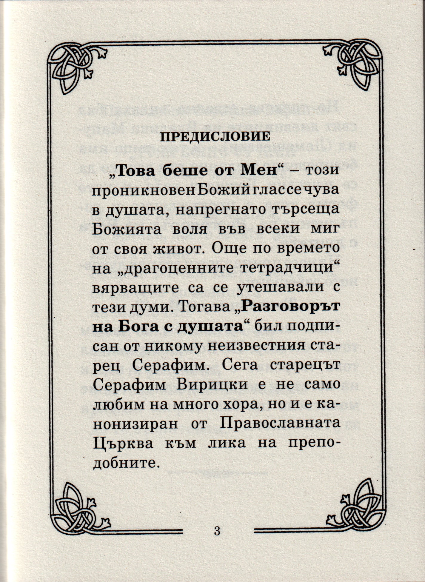 Това беше от Мен