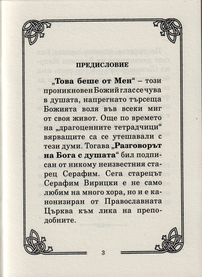 Това беше от Мен