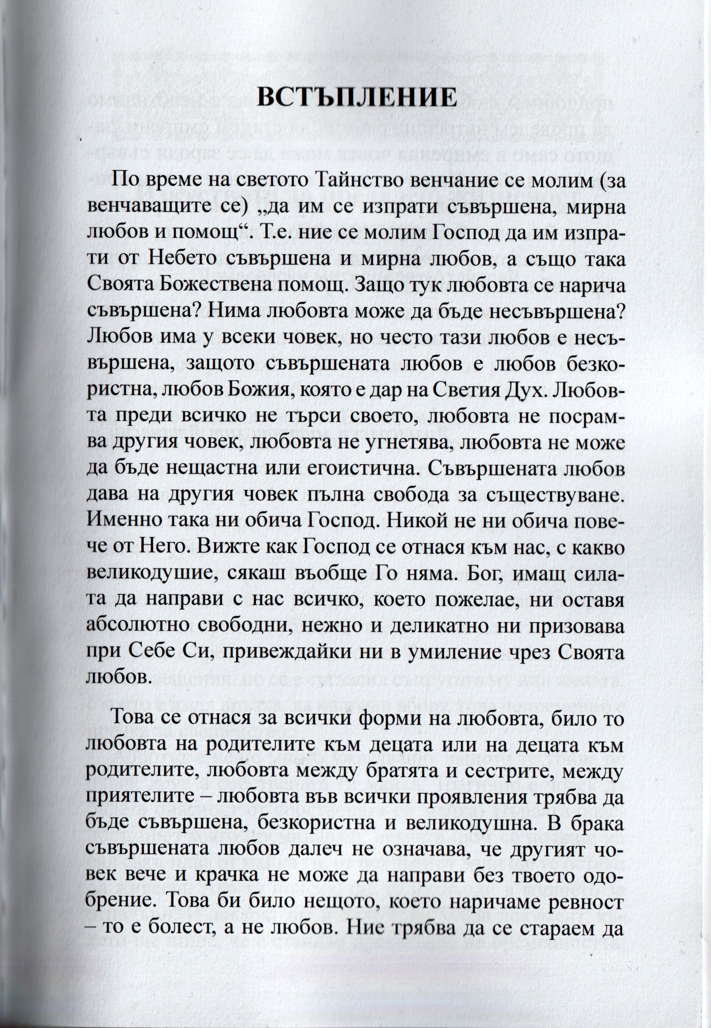 Мъж и жена ги сътвори