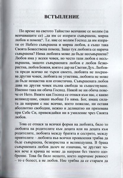Мъж и жена ги сътвори