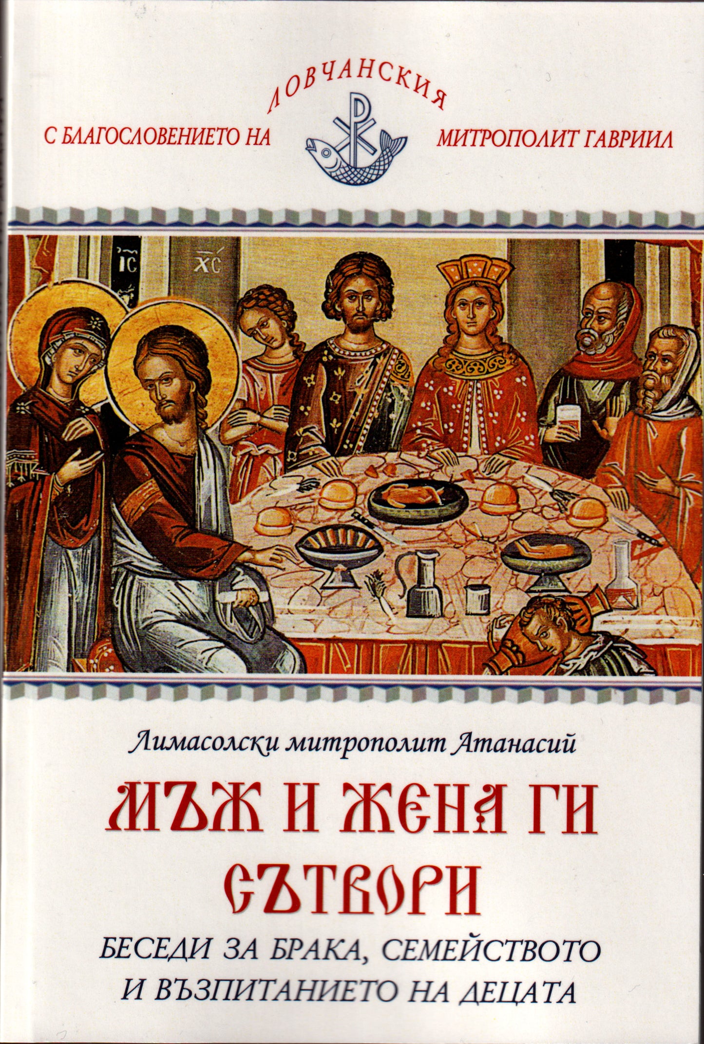 Мъж и жена ги сътвори