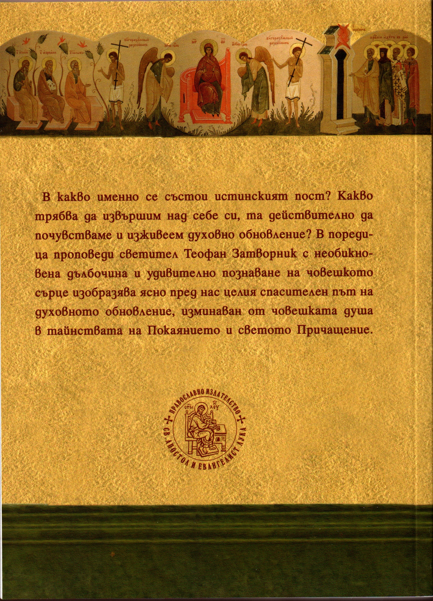 Дверите на покаянието