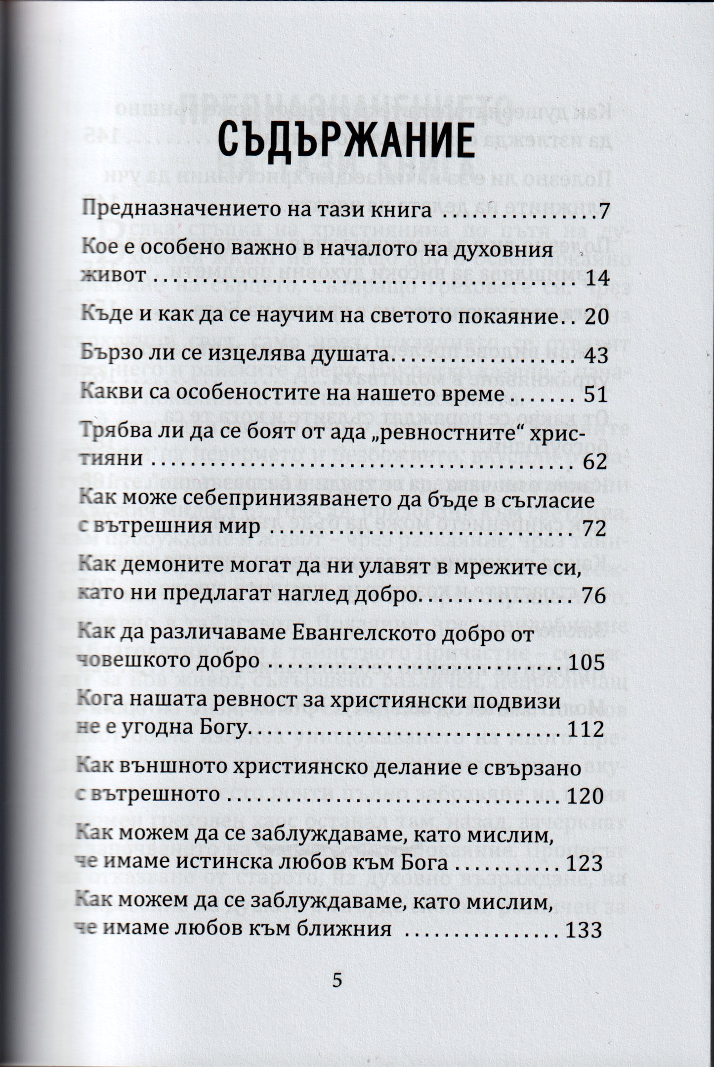 За скритите недъзи на душата