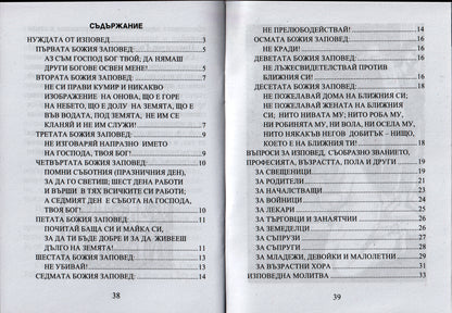 Въпросник за изповед