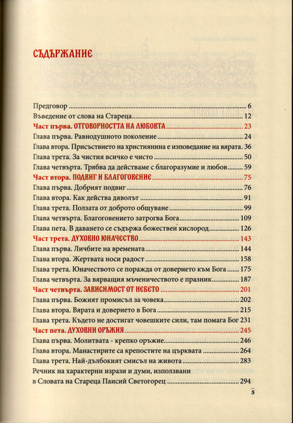 Слова Том II: Духовно пробуждане