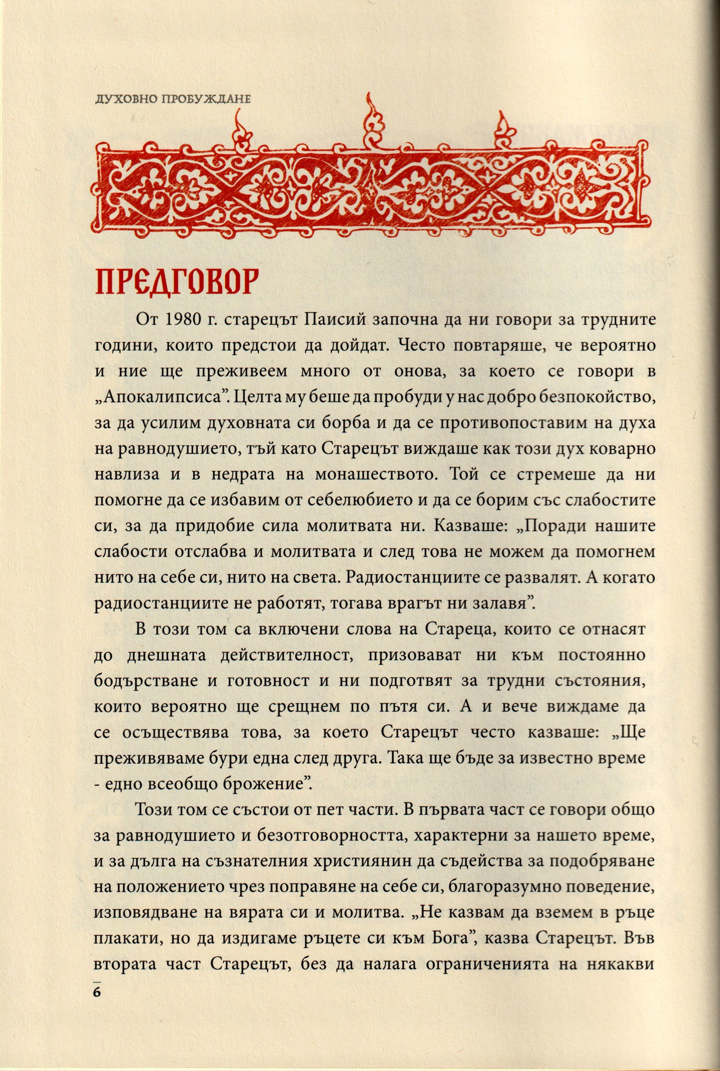 Слова Том II: Духовно пробуждане