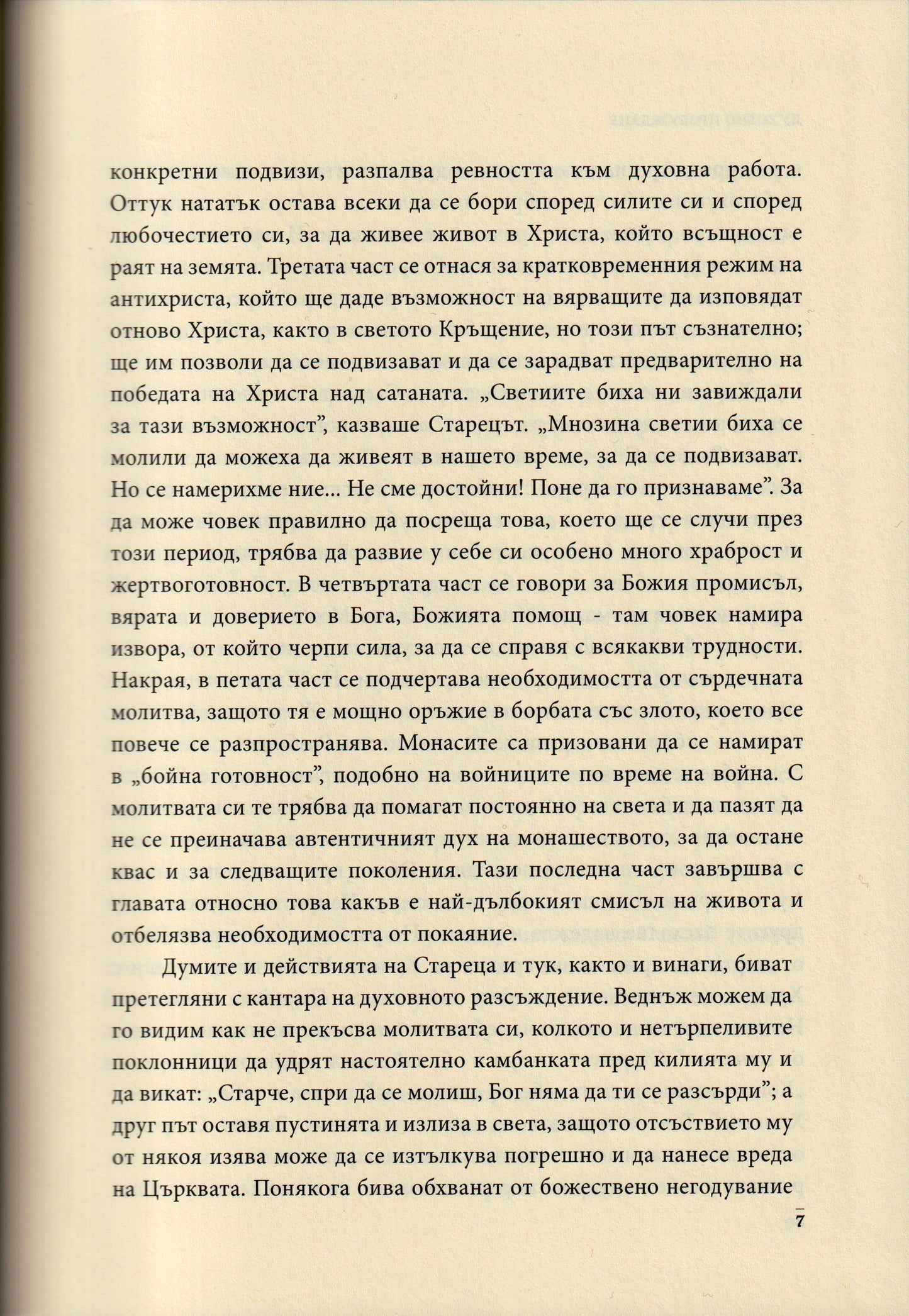 Слова Том II: Духовно пробуждане