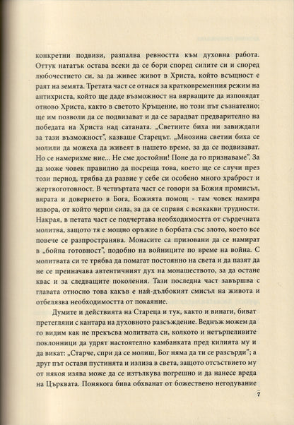 Слова Том II: Духовно пробуждане