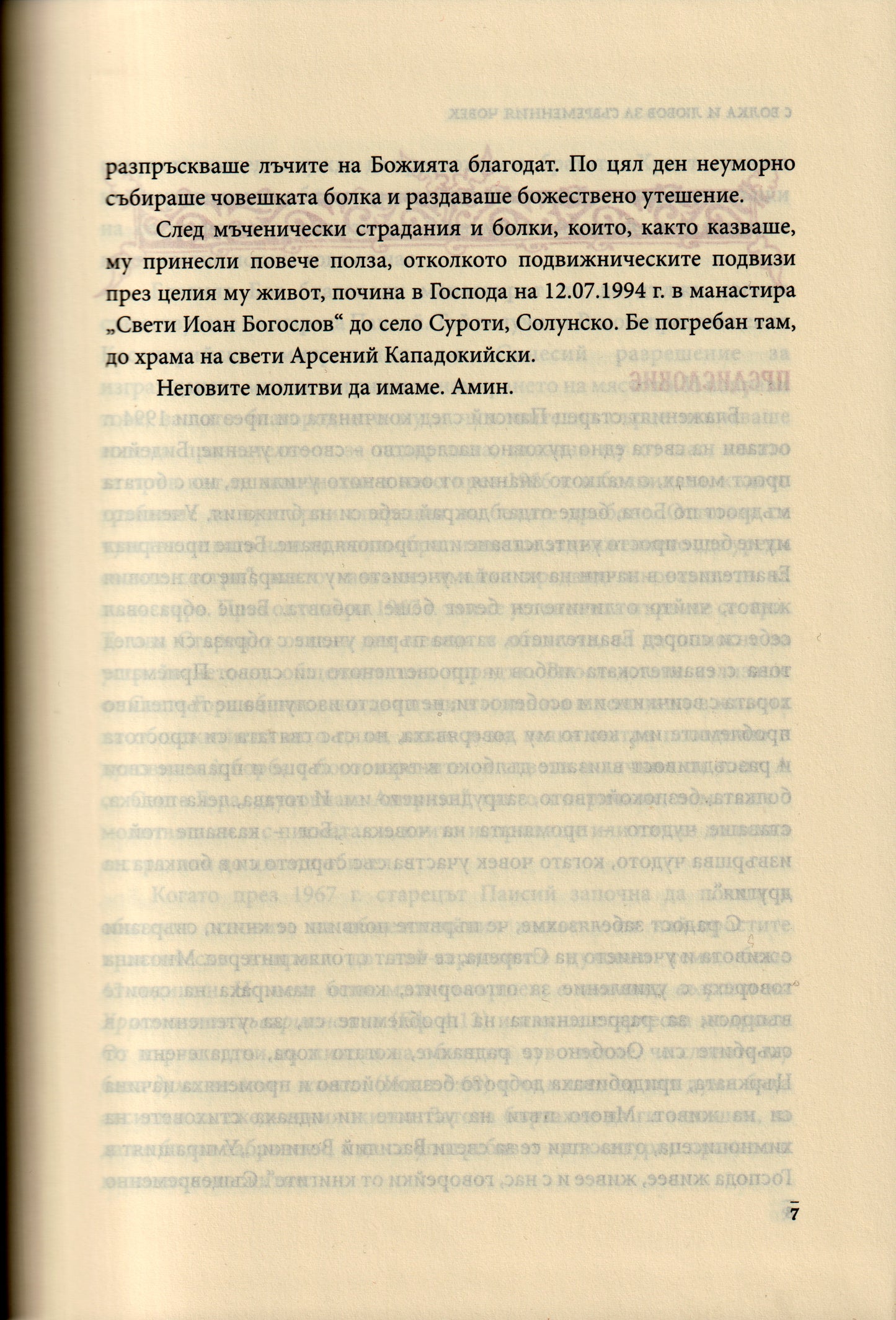 Слова Том I: С болка и любов за съвременния човек