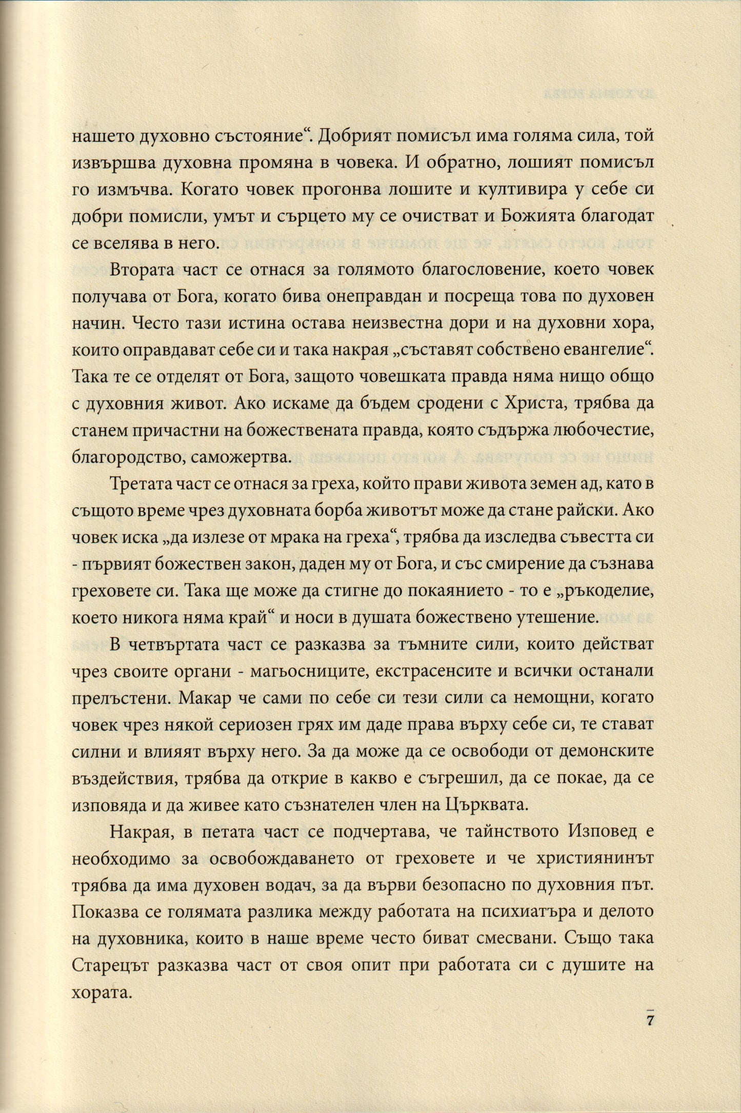 Слова Том III: Духовна борба