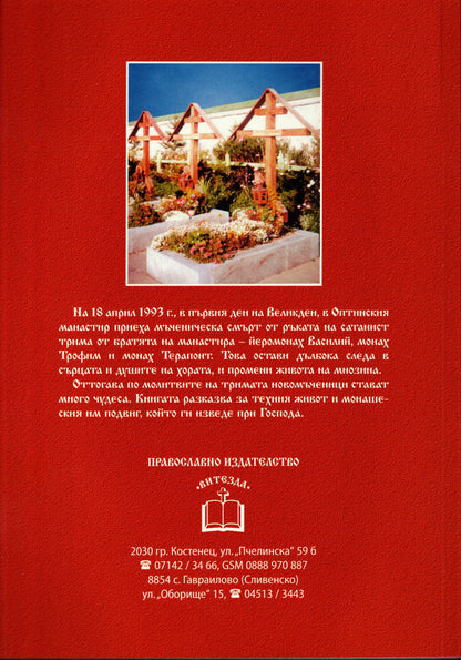 Червеният Великден
