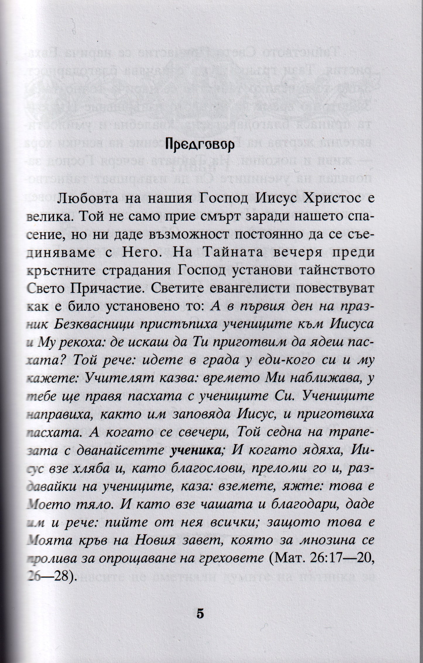 Чудото на Светото Причастие